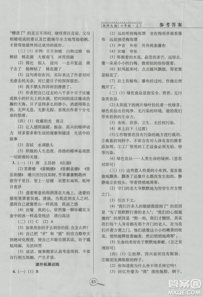 2018新版68所名校教科所15天巧奪100分語(yǔ)文六年級(jí)上西師大版參考答案