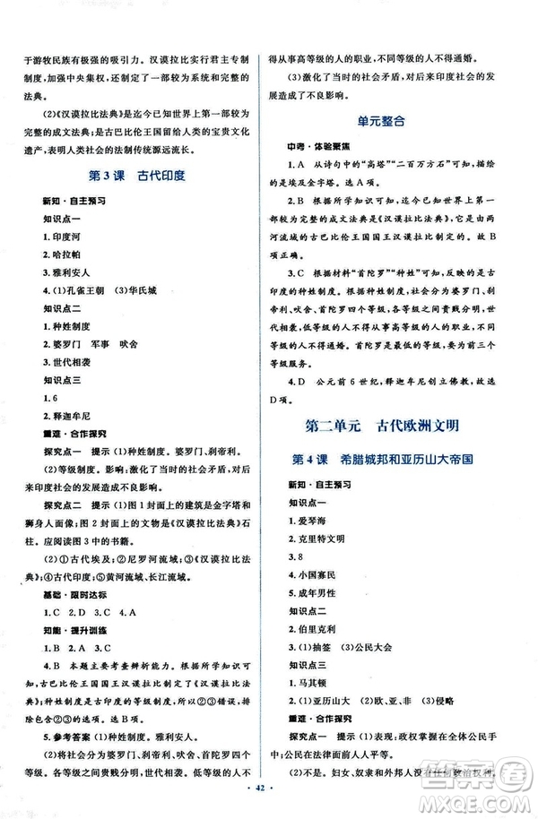 2018新課標(biāo)人教版初中同步學(xué)習(xí)目標(biāo)與檢測(cè)九年級(jí)歷史全一冊(cè)參考答案