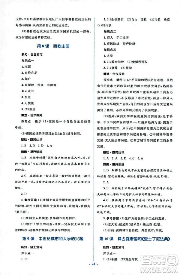 2018新課標(biāo)人教版初中同步學(xué)習(xí)目標(biāo)與檢測(cè)九年級(jí)歷史全一冊(cè)參考答案