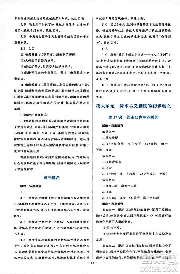 2018新課標(biāo)人教版初中同步學(xué)習(xí)目標(biāo)與檢測(cè)九年級(jí)歷史全一冊(cè)參考答案