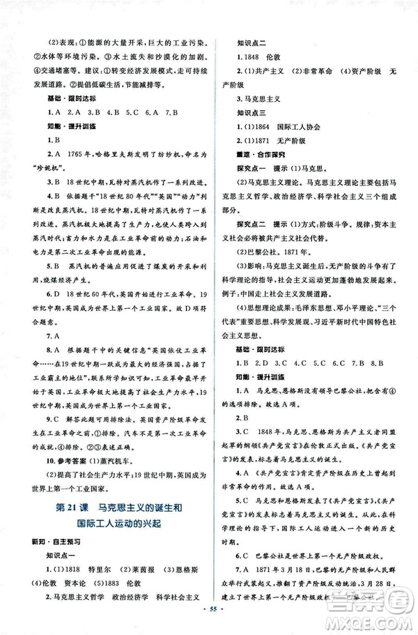 2018新課標(biāo)人教版初中同步學(xué)習(xí)目標(biāo)與檢測(cè)九年級(jí)歷史全一冊(cè)參考答案