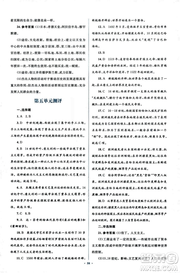 2018新課標(biāo)人教版初中同步學(xué)習(xí)目標(biāo)與檢測(cè)九年級(jí)歷史全一冊(cè)參考答案