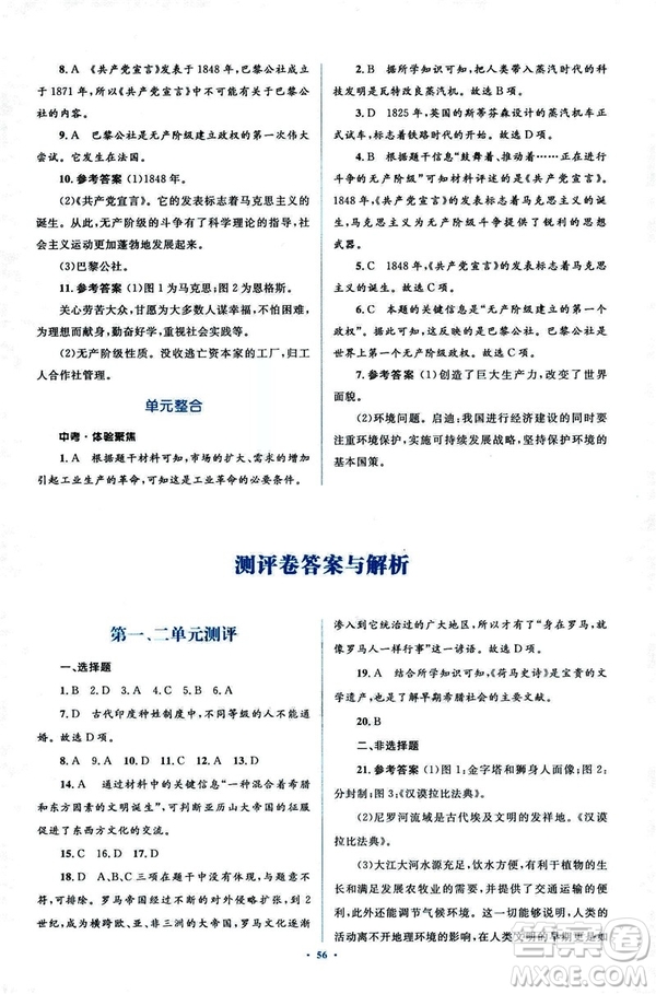 2018新課標(biāo)人教版初中同步學(xué)習(xí)目標(biāo)與檢測(cè)九年級(jí)歷史全一冊(cè)參考答案