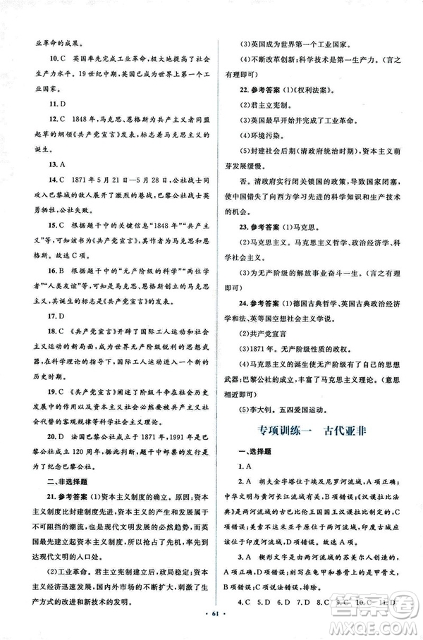 2018新課標(biāo)人教版初中同步學(xué)習(xí)目標(biāo)與檢測(cè)九年級(jí)歷史全一冊(cè)參考答案