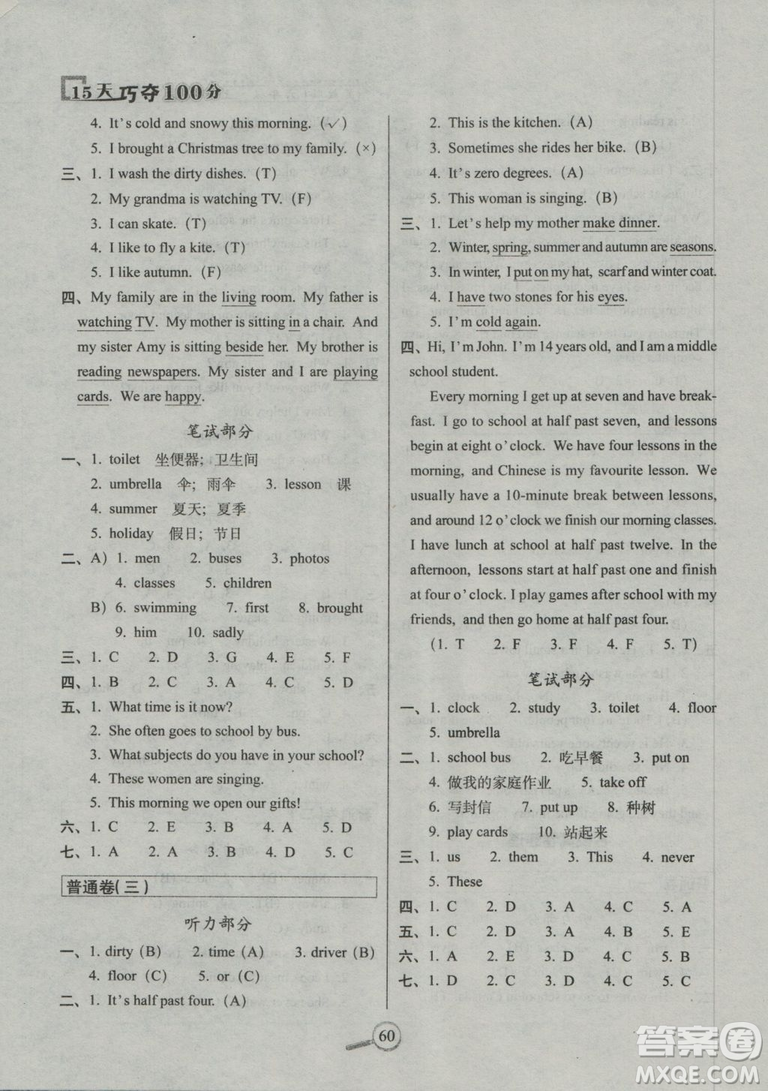 2018年冀教版68所名校圖書名校復(fù)習(xí)方法大揭秘15天巧奪100分6年級英語上參考答案