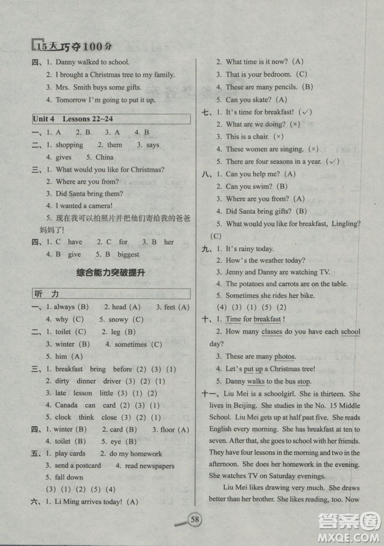 2018年冀教版68所名校圖書名校復(fù)習(xí)方法大揭秘15天巧奪100分6年級英語上參考答案