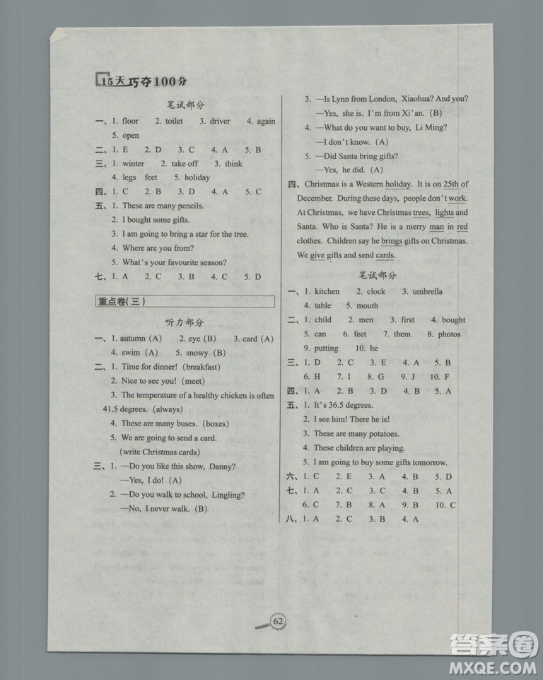 2018年冀教版68所名校圖書名校復(fù)習(xí)方法大揭秘15天巧奪100分6年級英語上參考答案