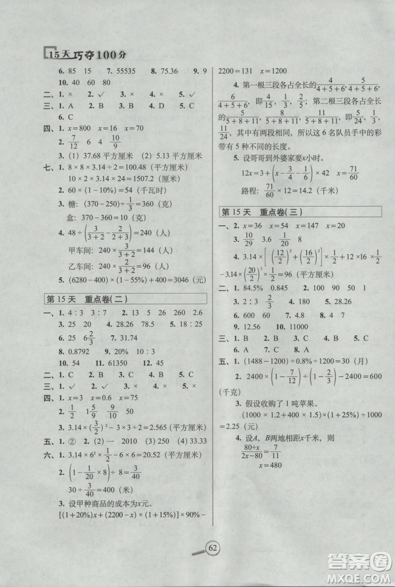 北師版2018版15天巧奪100分六年級數(shù)學(xué)上參考答案