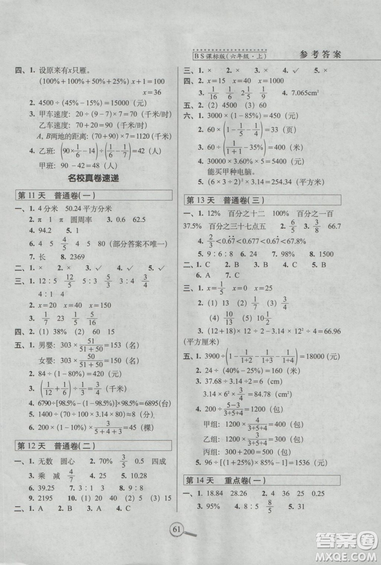 北師版2018版15天巧奪100分六年級數(shù)學(xué)上參考答案