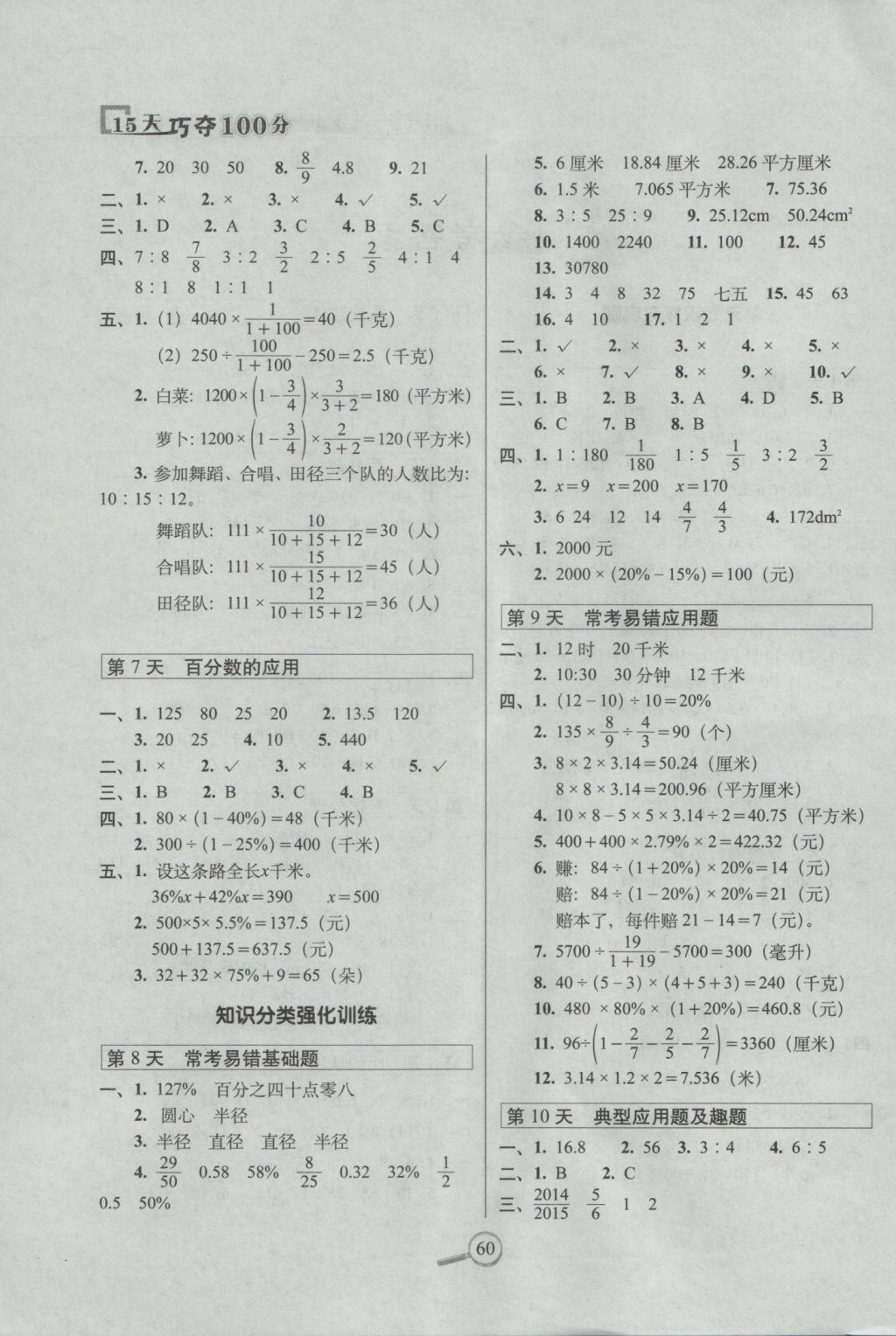 北師版2018版15天巧奪100分六年級數(shù)學(xué)上參考答案