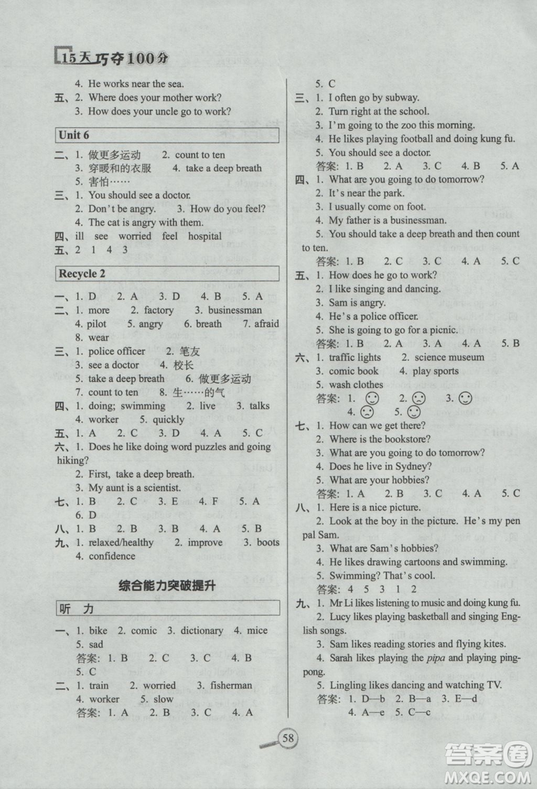 2018秋15天巧奪100分六年級英語上冊人教版PEP參考答案