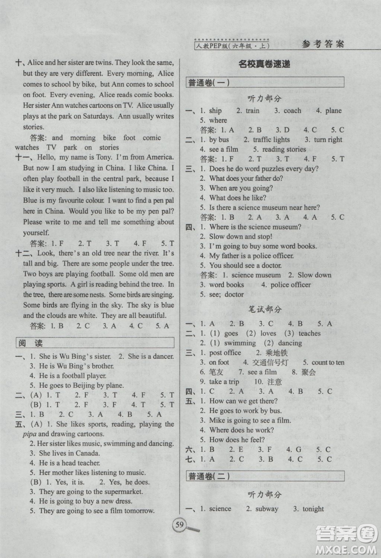 2018秋15天巧奪100分六年級英語上冊人教版PEP參考答案