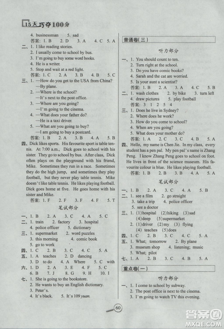 2018秋15天巧奪100分六年級英語上冊人教版PEP參考答案