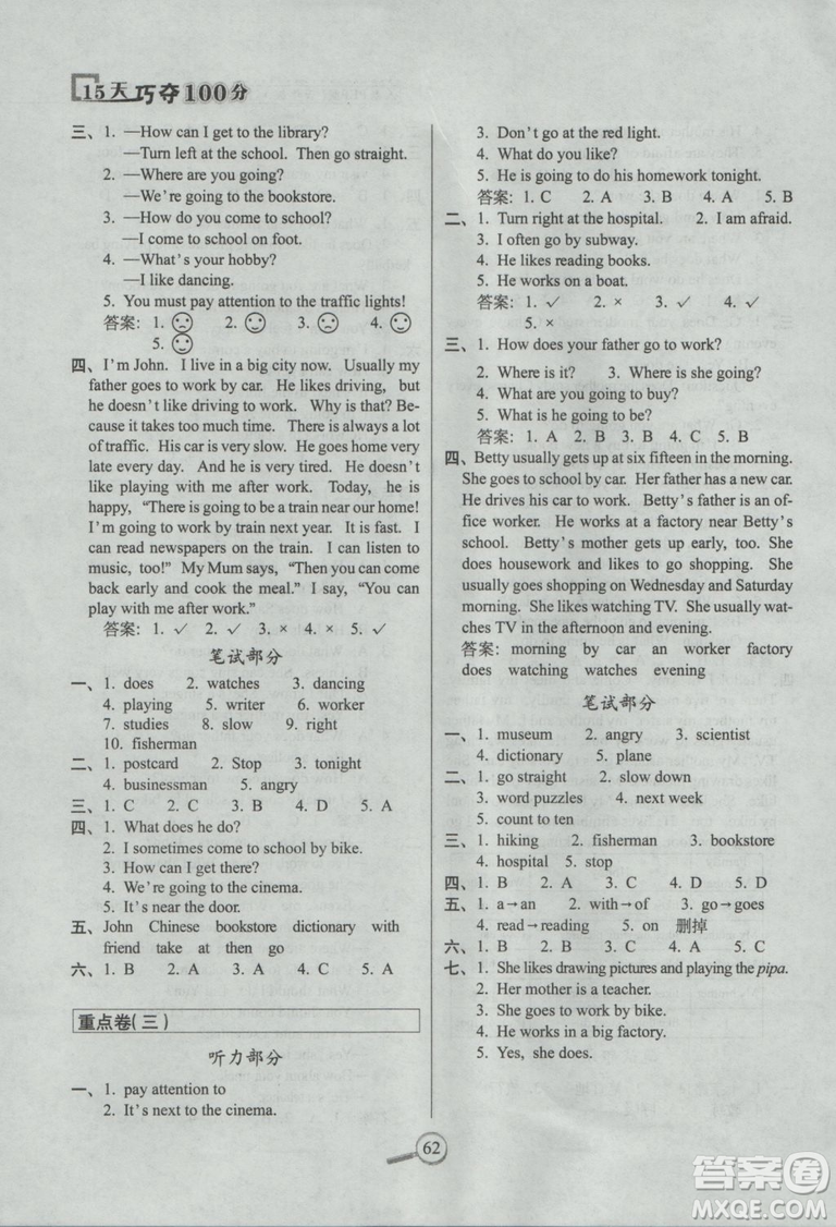 2018秋15天巧奪100分六年級英語上冊人教版PEP參考答案