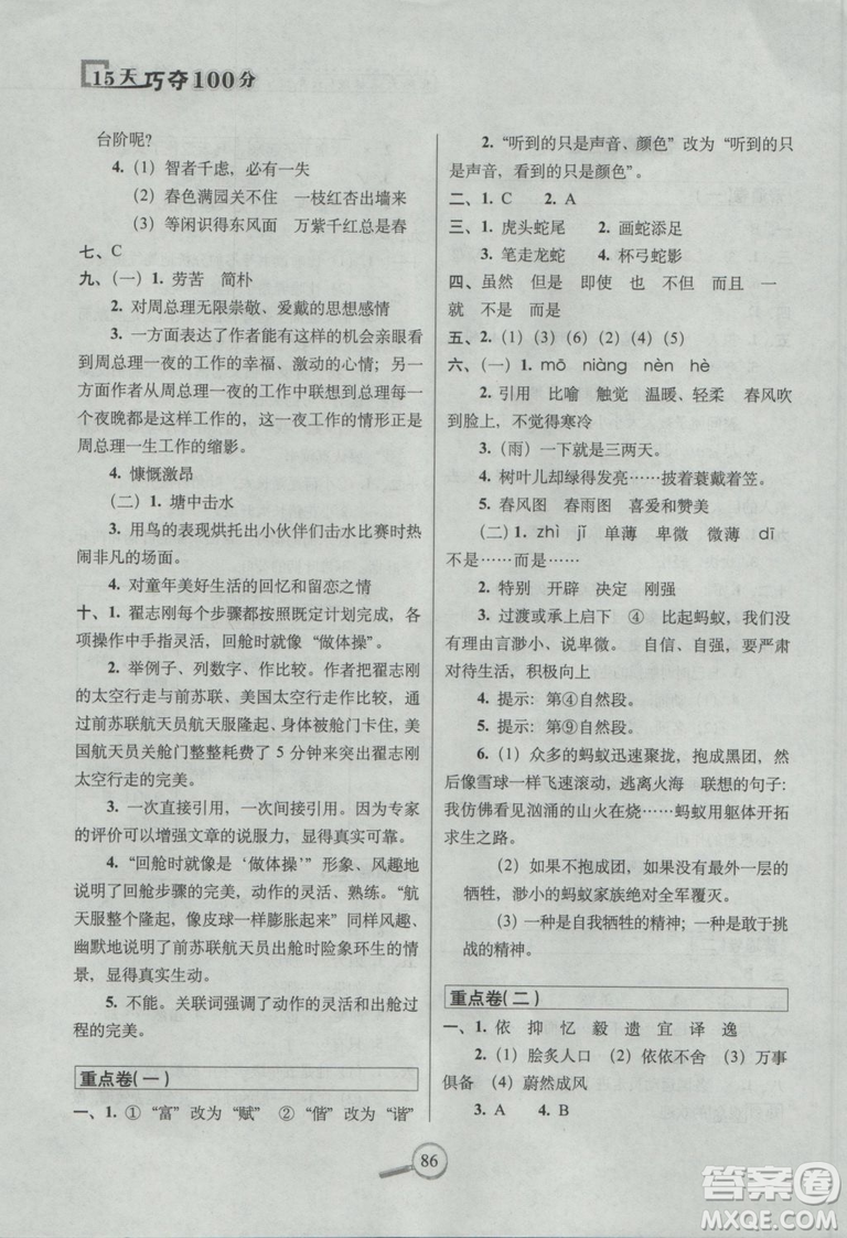 2018年68所名校圖書15天巧奪100分語文6年級(jí)上冊(cè)BS課標(biāo)版參考答案