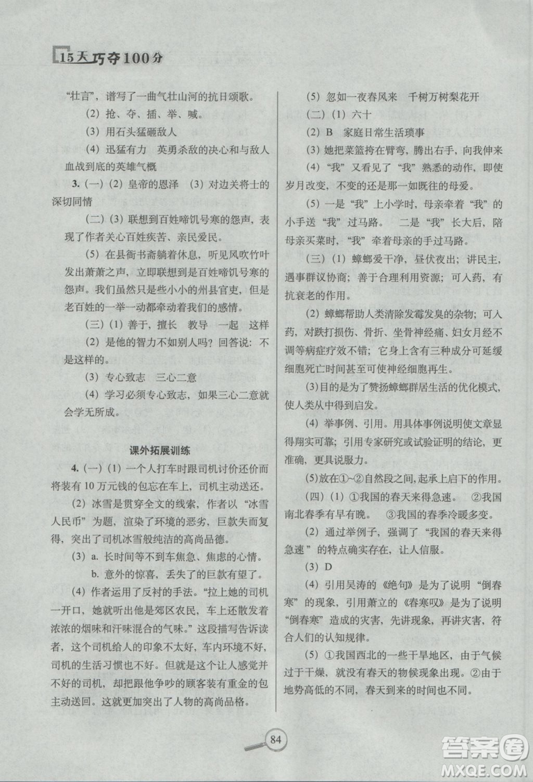 2018年68所名校圖書15天巧奪100分語文6年級(jí)上冊(cè)BS課標(biāo)版參考答案