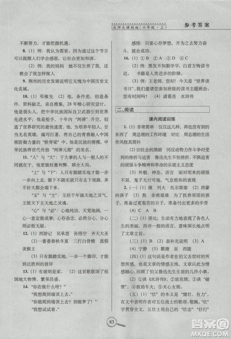 2018年68所名校圖書15天巧奪100分語文6年級(jí)上冊(cè)BS課標(biāo)版參考答案