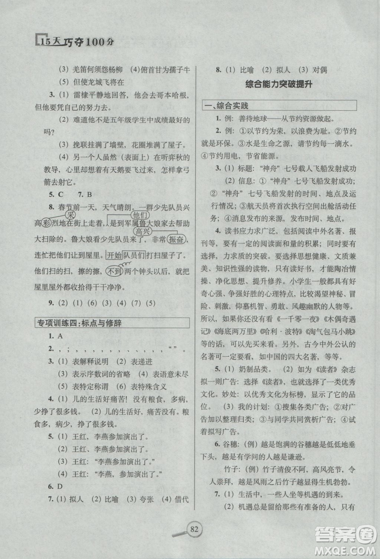 2018年68所名校圖書15天巧奪100分語文6年級(jí)上冊(cè)BS課標(biāo)版參考答案