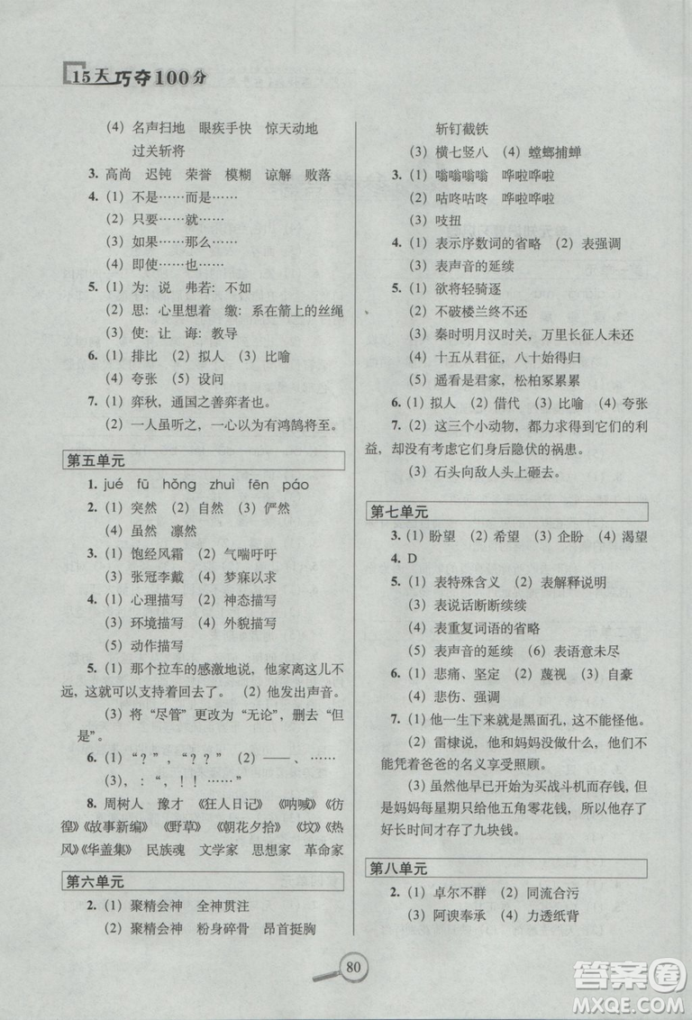 2018年68所名校圖書15天巧奪100分語文6年級(jí)上冊(cè)BS課標(biāo)版參考答案