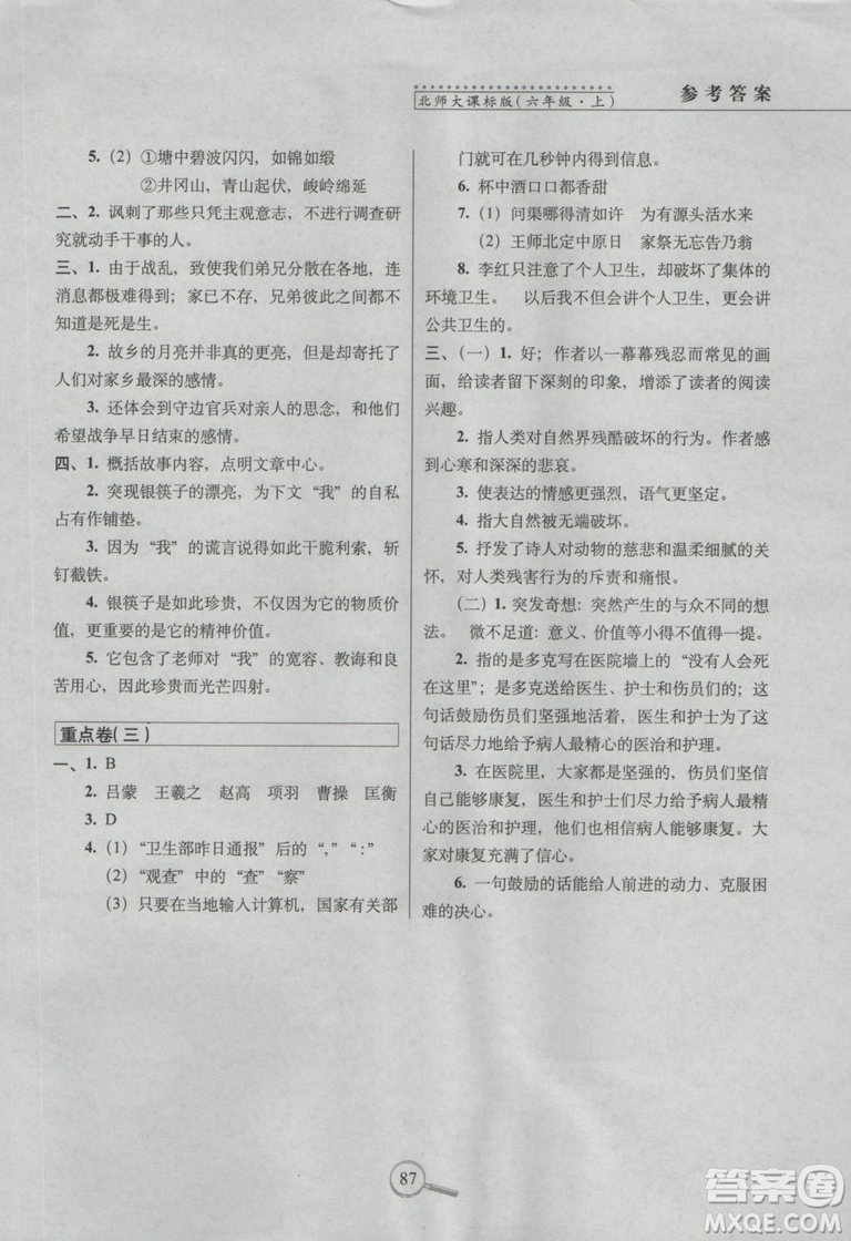 2018年68所名校圖書15天巧奪100分語文6年級(jí)上冊(cè)BS課標(biāo)版參考答案