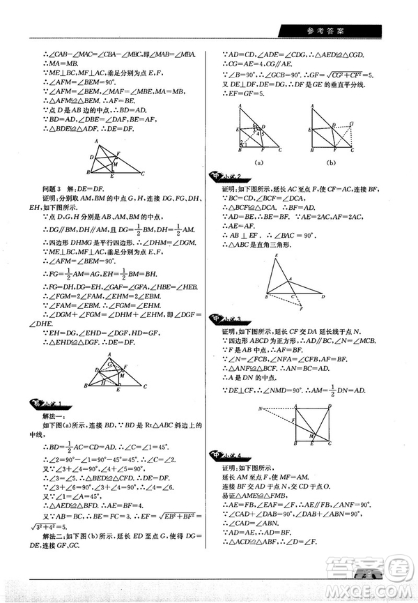 學而思培優(yōu)初中數(shù)學幾何輔助線秘籍第2版參考答案