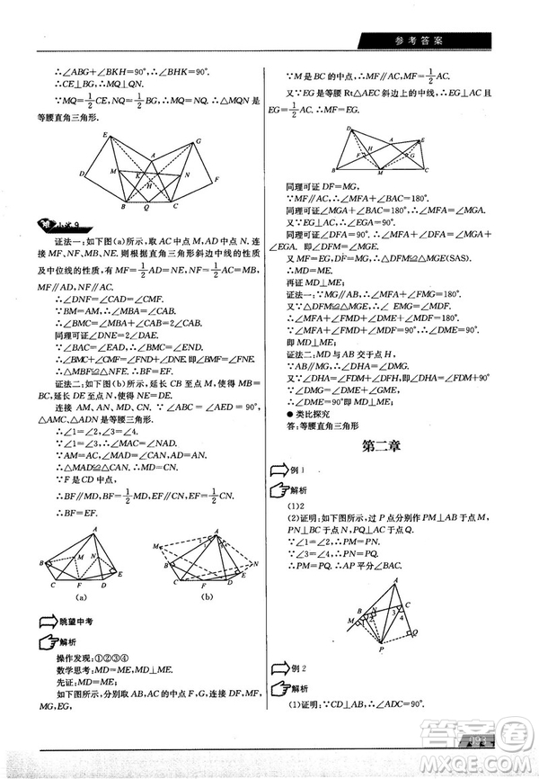 學而思培優(yōu)初中數(shù)學幾何輔助線秘籍第2版參考答案