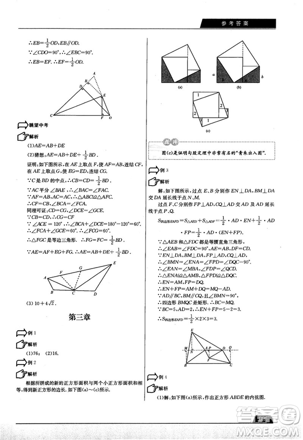 學而思培優(yōu)初中數(shù)學幾何輔助線秘籍第2版參考答案