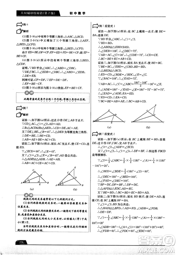 學而思培優(yōu)初中數(shù)學幾何輔助線秘籍第2版參考答案