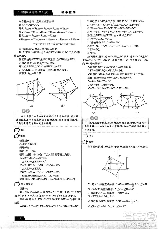 學而思培優(yōu)初中數(shù)學幾何輔助線秘籍第2版參考答案