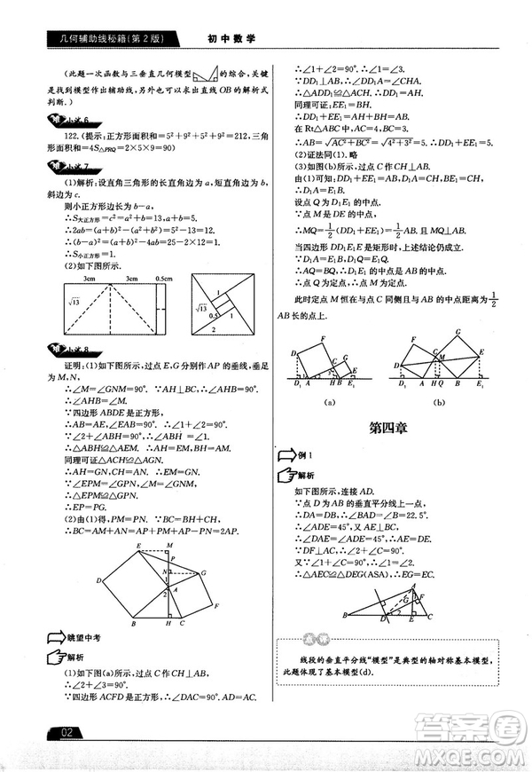 學而思培優(yōu)初中數(shù)學幾何輔助線秘籍第2版參考答案