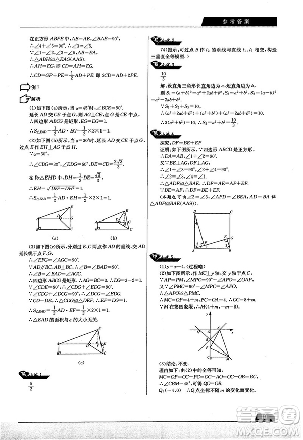 學而思培優(yōu)初中數(shù)學幾何輔助線秘籍第2版參考答案