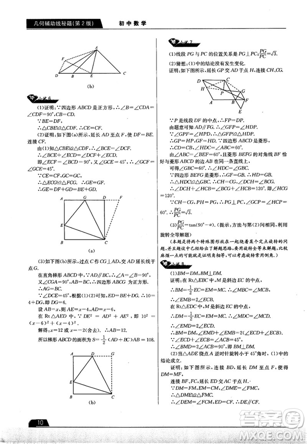 學而思培優(yōu)初中數(shù)學幾何輔助線秘籍第2版參考答案