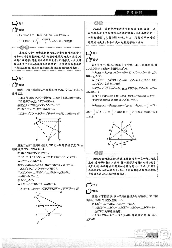 學而思培優(yōu)初中數(shù)學幾何輔助線秘籍第2版參考答案