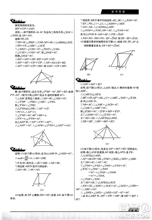 學而思培優(yōu)初中數(shù)學幾何輔助線秘籍第2版參考答案