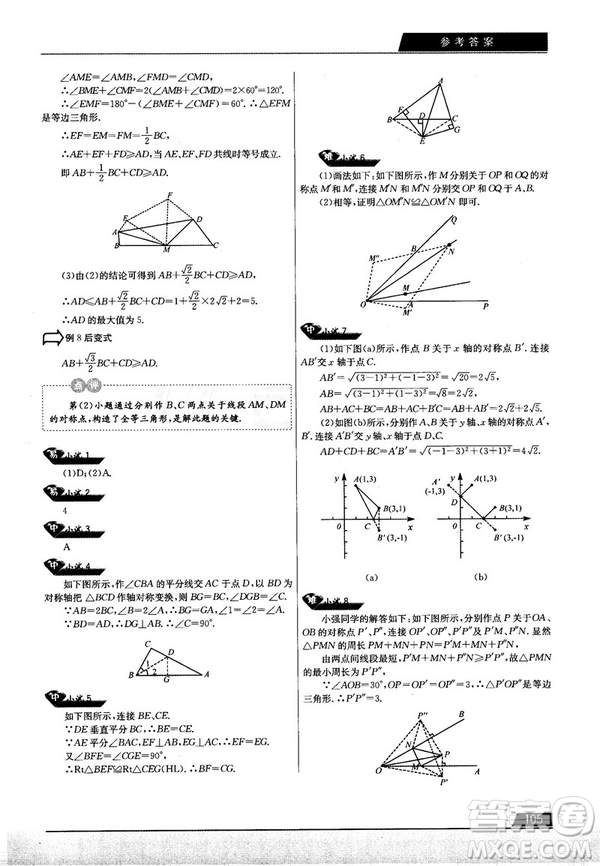 學而思培優(yōu)初中數(shù)學幾何輔助線秘籍第2版參考答案