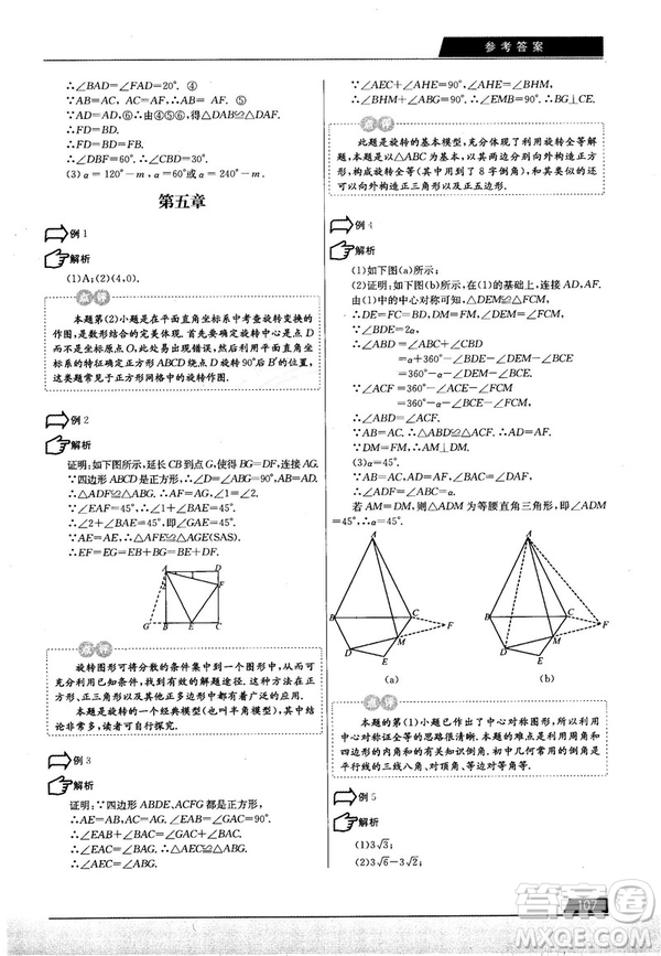 學而思培優(yōu)初中數(shù)學幾何輔助線秘籍第2版參考答案