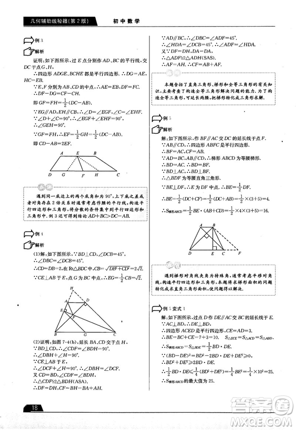 學而思培優(yōu)初中數(shù)學幾何輔助線秘籍第2版參考答案