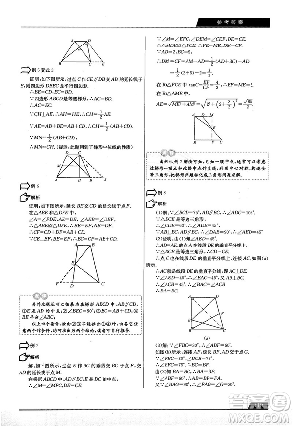 學而思培優(yōu)初中數(shù)學幾何輔助線秘籍第2版參考答案