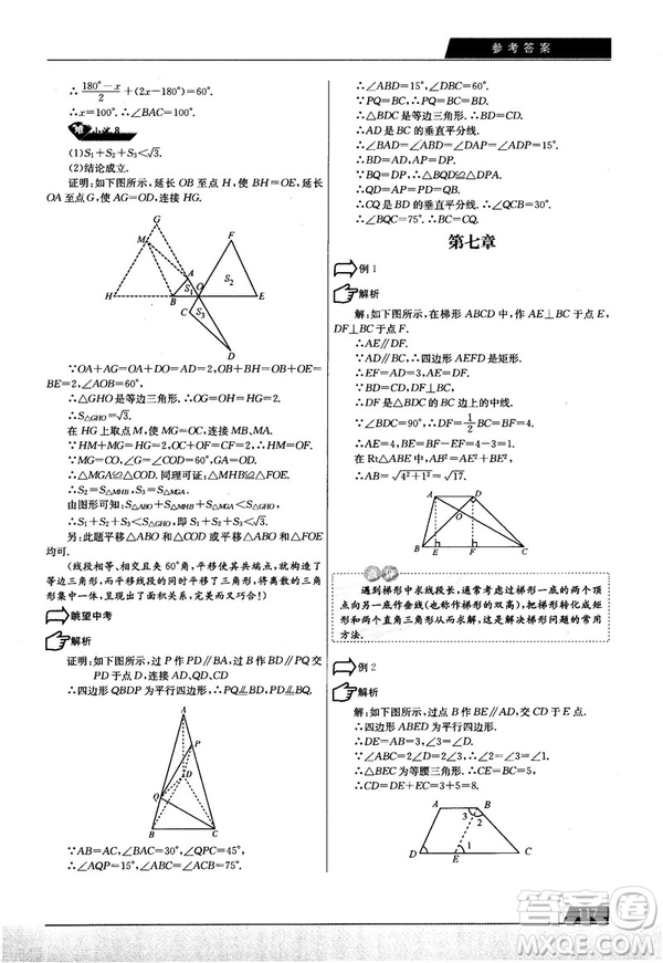 學而思培優(yōu)初中數(shù)學幾何輔助線秘籍第2版參考答案