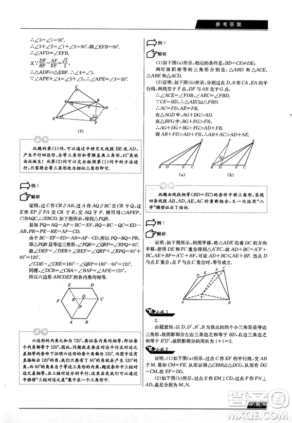 學而思培優(yōu)初中數(shù)學幾何輔助線秘籍第2版參考答案