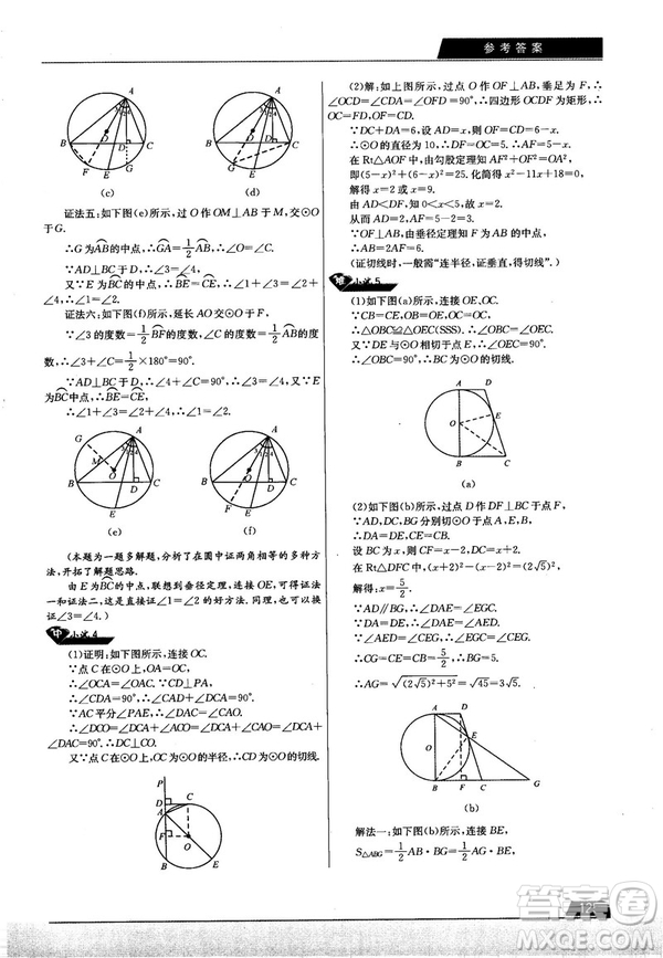 學而思培優(yōu)初中數(shù)學幾何輔助線秘籍第2版參考答案