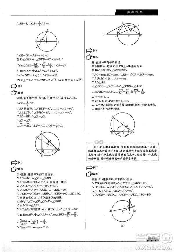 學而思培優(yōu)初中數(shù)學幾何輔助線秘籍第2版參考答案