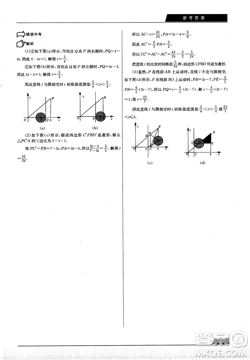 學而思培優(yōu)初中數(shù)學幾何輔助線秘籍第2版參考答案