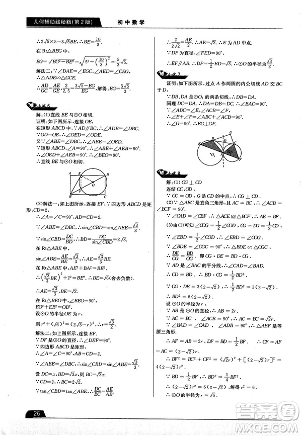 學而思培優(yōu)初中數(shù)學幾何輔助線秘籍第2版參考答案