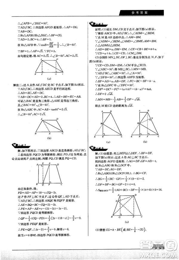 學而思培優(yōu)初中數(shù)學幾何輔助線秘籍第2版參考答案