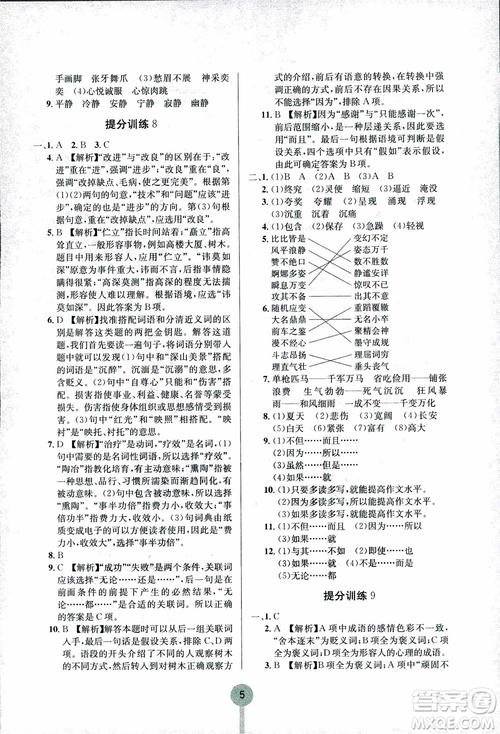 2018新版學(xué)霸提分訓(xùn)練小升初語文參考答案