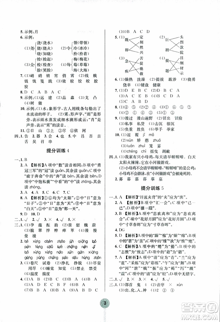 2018新版學(xué)霸提分訓(xùn)練小升初語文參考答案