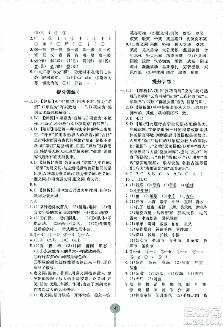 2018新版學(xué)霸提分訓(xùn)練小升初語文參考答案