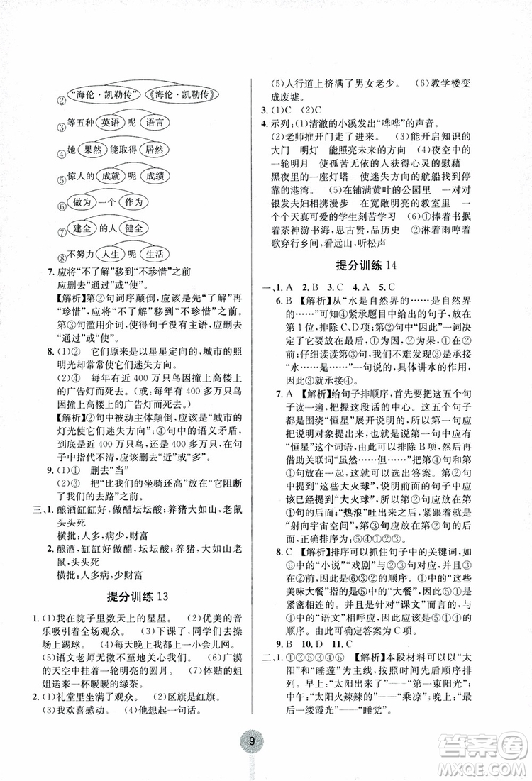 2018新版學(xué)霸提分訓(xùn)練小升初語文參考答案