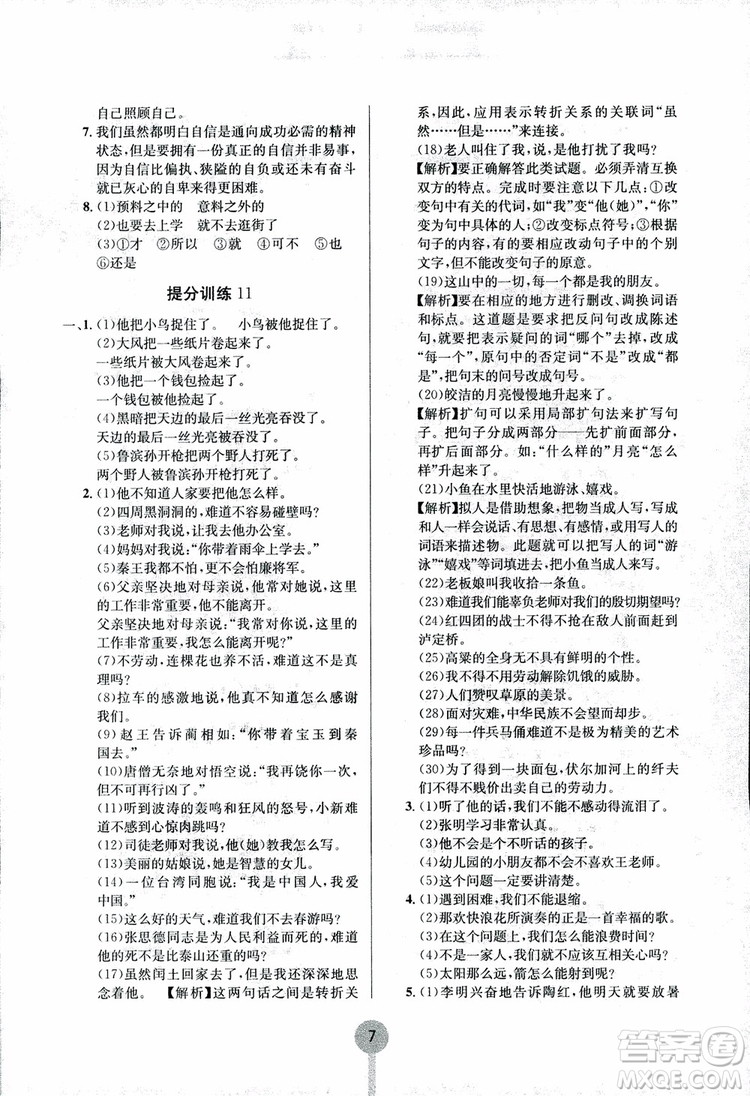 2018新版學(xué)霸提分訓(xùn)練小升初語文參考答案